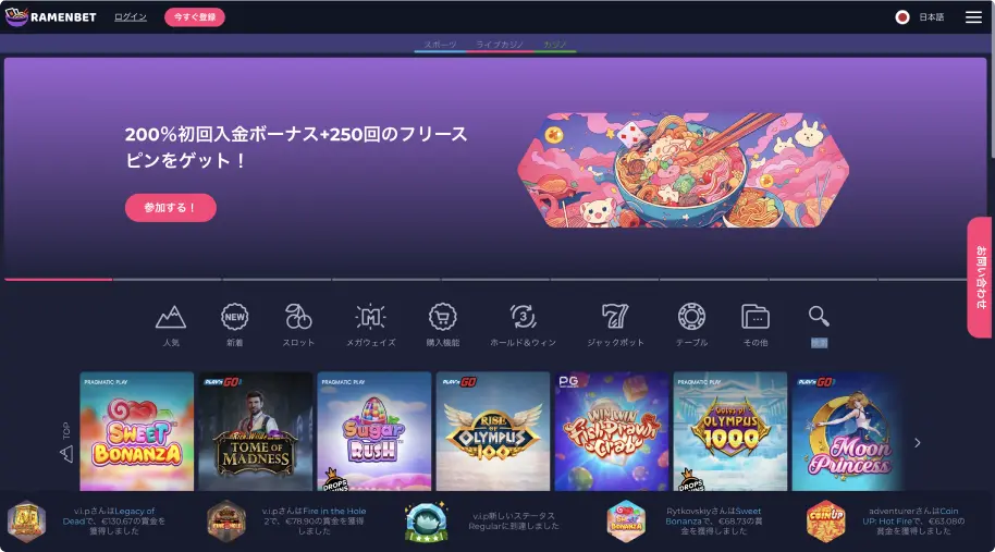 ラーメンベットカジノ徹底レビュー:日本のプレイヤー必見!