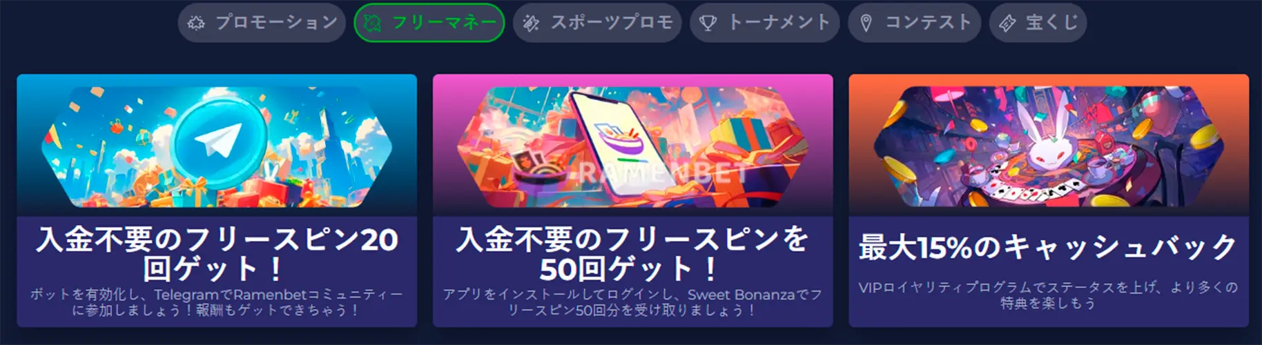 ラーメンベット リベート