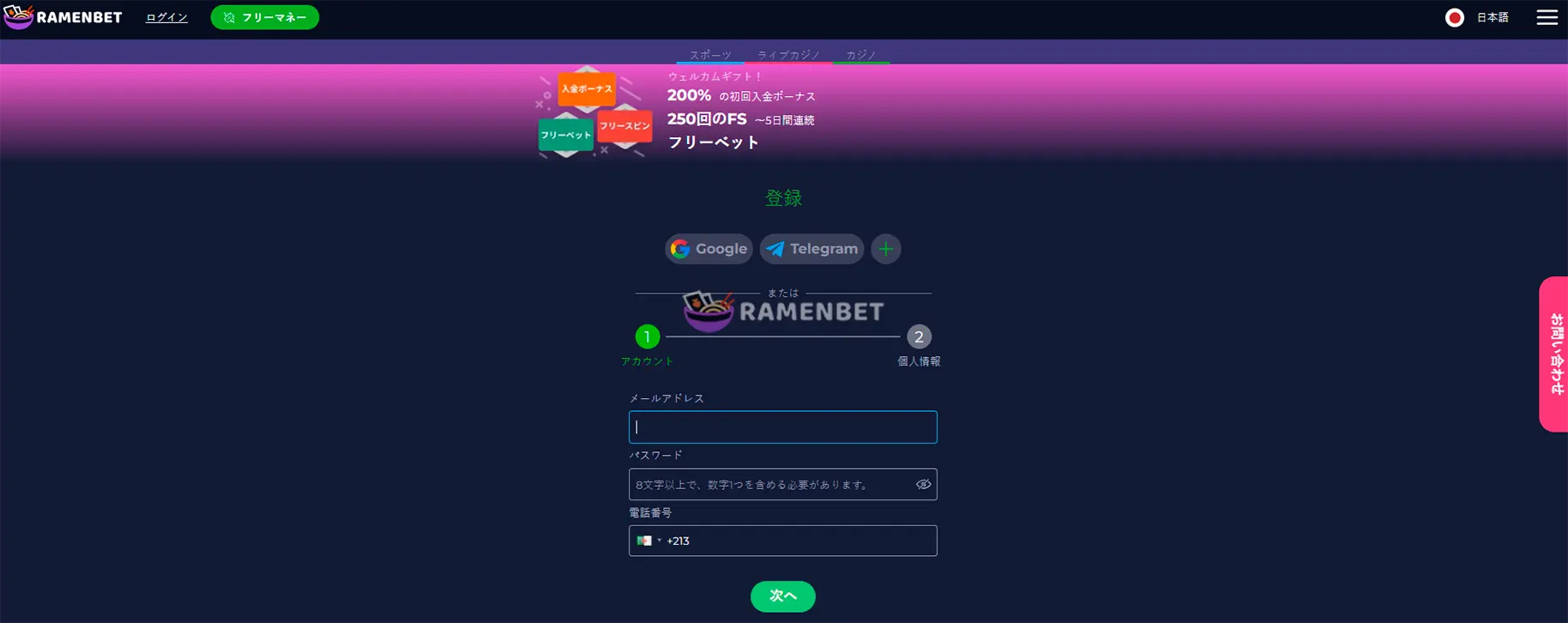 ラーメンベッド
