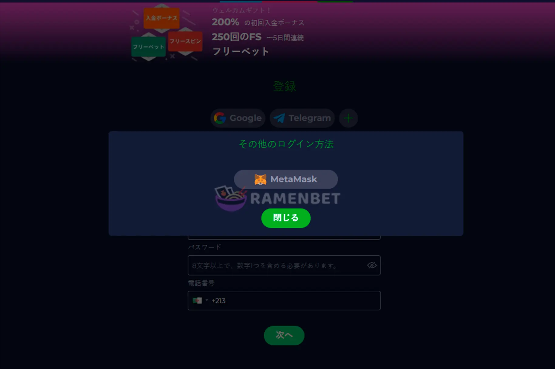 リアルマネーでRamenbetをプレイ
