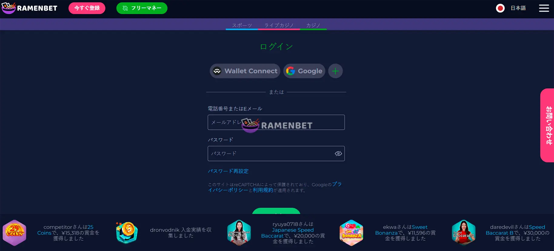 ラーメンベット ログイン
